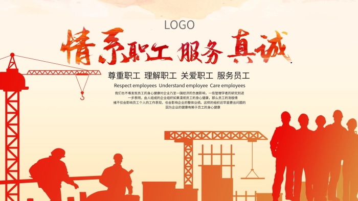 工地工人服務(wù)真誠安全公益展板
