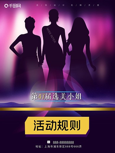 洲際小姐選美海報(bào)psd免費(fèi)下載