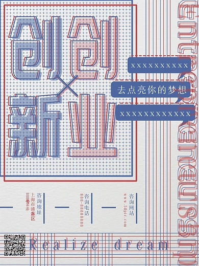创新创业海报扁平双色调风