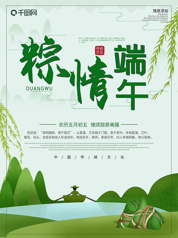 清新卡通傳統(tǒng)節(jié)日粽情端午節(jié)海報(bào)