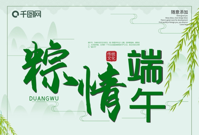 綠色粽子傳統(tǒng)節(jié)日粽情端午節(jié)海報(bào)
