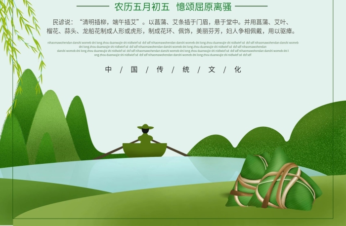 綠色粽子傳統(tǒng)節(jié)日粽情端午節(jié)海報(bào)
