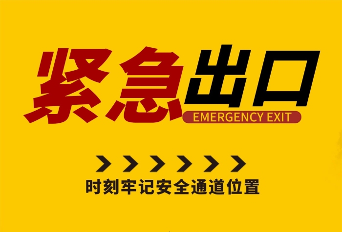 圖標(biāo)類型交通工具緊急出口海報(bào)、宣傳
