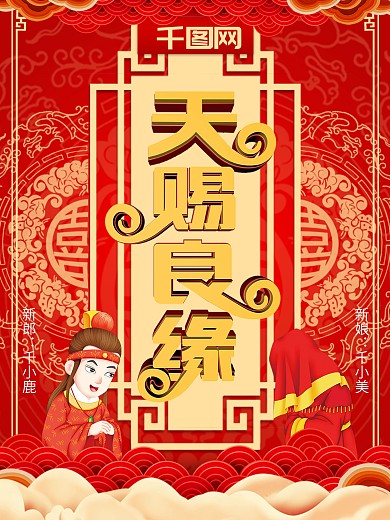 婚慶公司宣傳廣告設(shè)計(jì)PSD