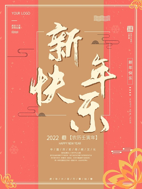 簡約小清新紅金風(fēng)喜慶春節(jié)新年快樂節(jié)日海報(bào)
