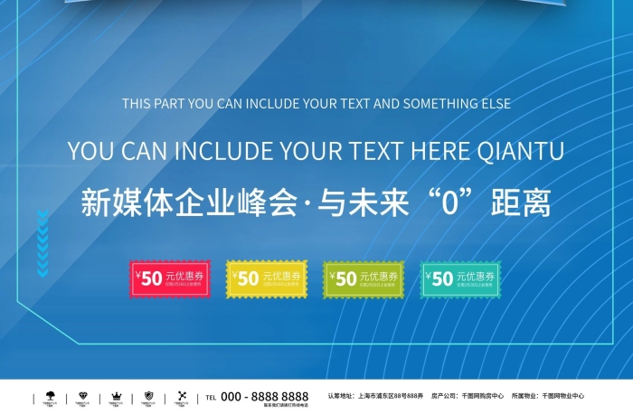 與未來距離元優(yōu)惠券新媒體運(yùn)作峰會
