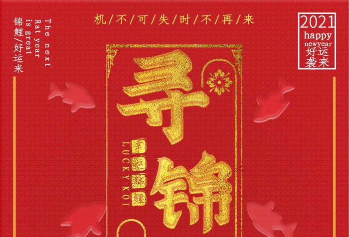 二維碼好運(yùn)錦鯉喜慶許愿抽獎商業(yè)海報

