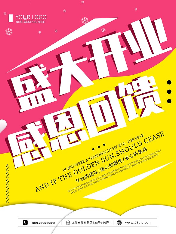 清新簡約盛大開業(yè)感恩回饋促銷宣傳海報
