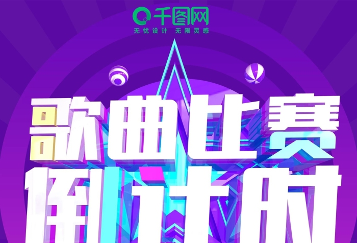 歌手英語海報（附贈15創(chuàng)意數(shù)字）
