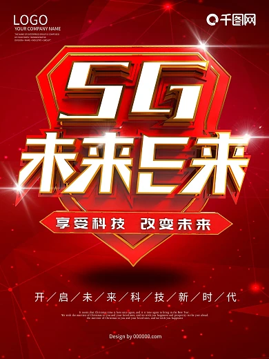 红色5G未来E来海报
