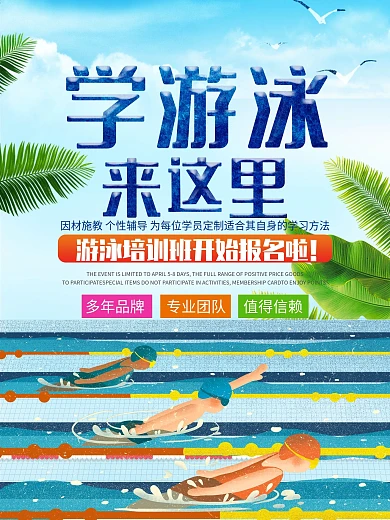 游泳馆培训海报游泳招生DM宣传单页设计
