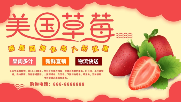 果肉多汁美國(guó)草莓水果促銷(xiāo)展板
