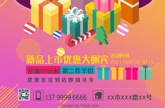 全場元起秋季上新特賣會促銷海報
