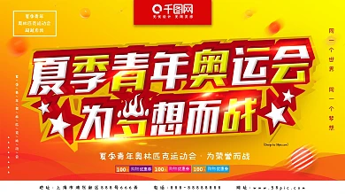 夏季青年奥林匹克运动会为梦想而战