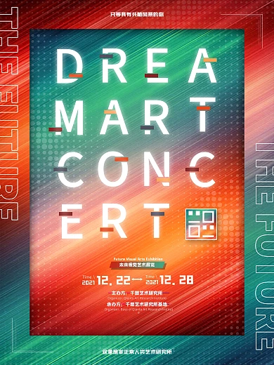 原创简约风渐变色彩年终创意艺术展宣传海报