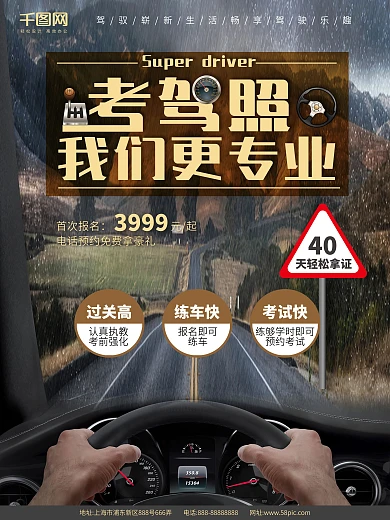 创意驾驶汽车考驾照招生海报