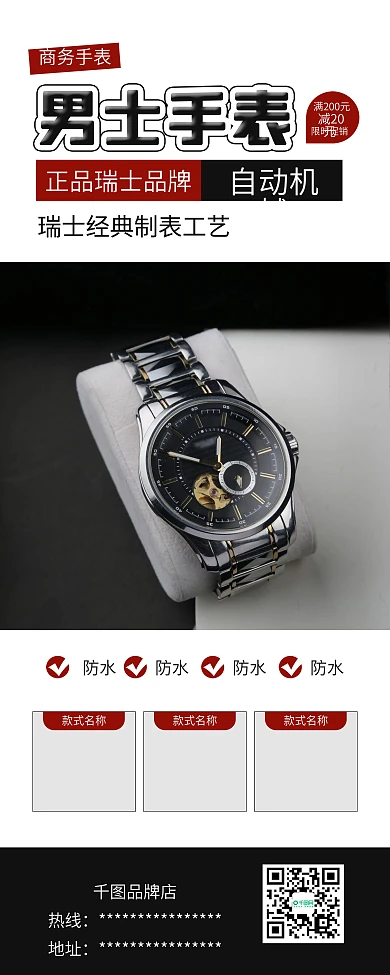 简约商务男士手表促销X展架易拉宝
