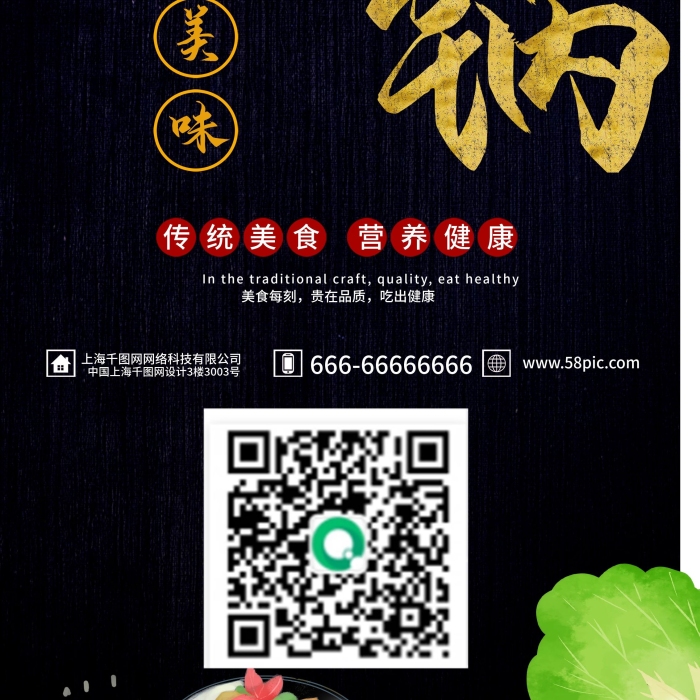 楹昏荆美味火锅夏季美食宣传展架