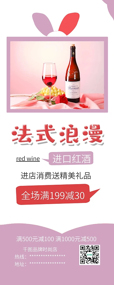 浪漫法国红酒促销展架易拉宝