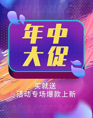 油畫色彩顏料涂抹炫酷618年中大促海報