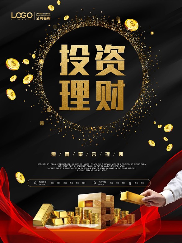 高端黑金信用貸款金融商務海報