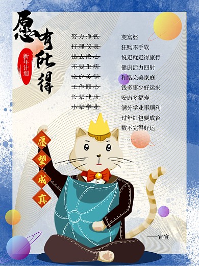 原創(chuàng)新年規(guī)劃愿望貓咪清新交好運(yùn)