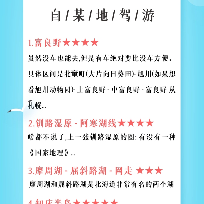 區(qū)間北竜町去旅行自駕游旅游路線規(guī)劃
