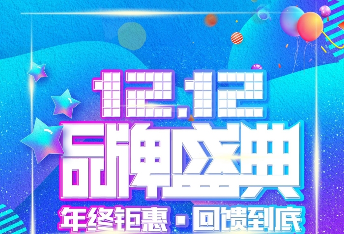 商業(yè)海報活動-彩色風(fēng)格背景跑馬燈
