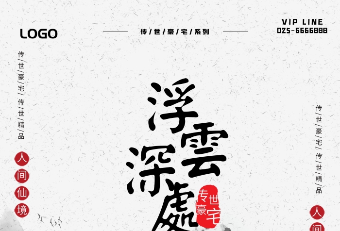 人間仙境中國(guó)風(fēng)PSD海報(bào)山水詩(shī)
