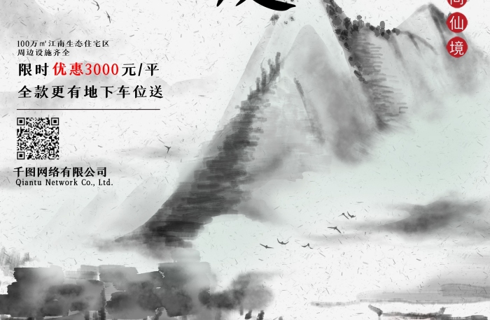 人間仙境中國(guó)風(fēng)PSD海報(bào)山水詩(shī)
