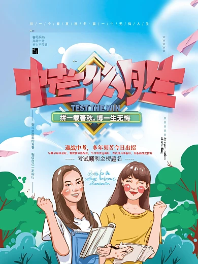 原创C4D清新中考必胜海报