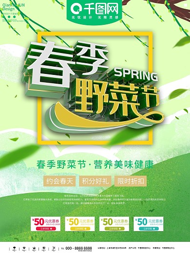 春季野菜節(jié)海報(bào)圖片