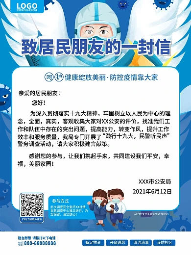 蓝色简约居民意见收集宣传公益海报