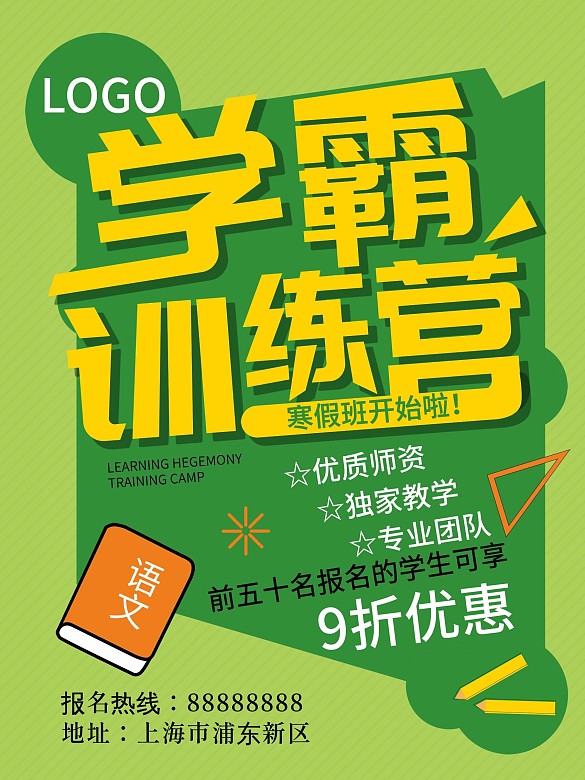 教育培訓(xùn)招生海報(bào)PSD學(xué)霸