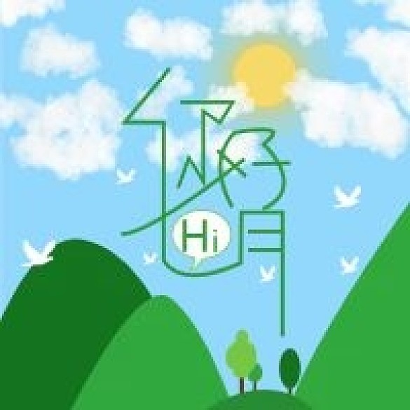 你好七月公眾號(hào)次圖