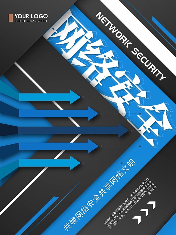 藍(lán)色創(chuàng)意簡約網(wǎng)絡(luò)安全宣傳海報