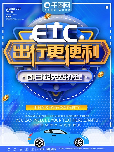 ETC出行建設(shè)銀行活動宣傳海報psd素材