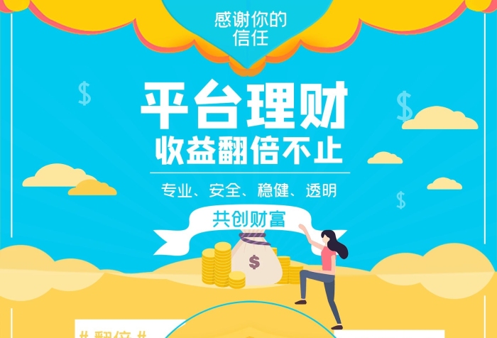 立即領取安全行業(yè)海報設計投資理財宣傳
