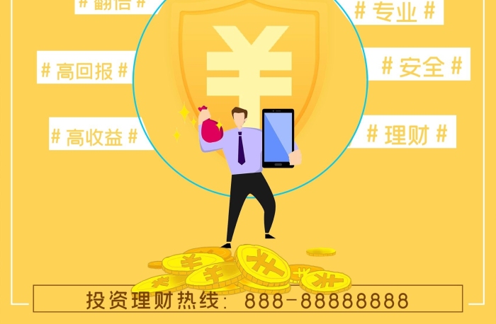 立即領取安全行業(yè)海報設計投資理財宣傳
