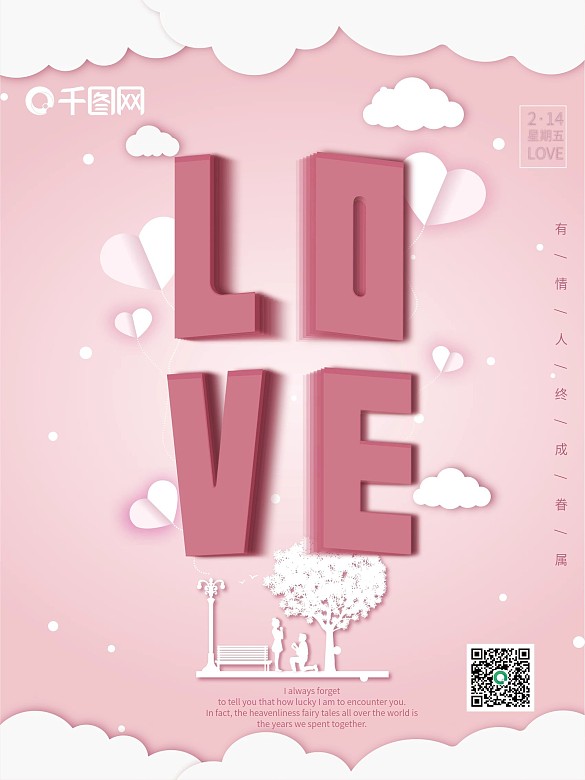 原創(chuàng)七夕情人節(jié)快樂英文節(jié)日祝福海報