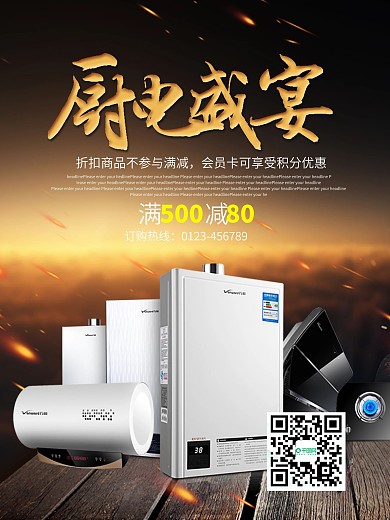 廚電盛宴家電商場(chǎng)開業(yè)優(yōu)惠促銷海報(bào)