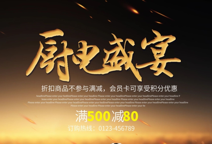 二維碼折扣家電商場開業(yè)優(yōu)惠促銷海報
