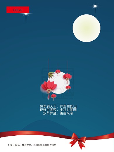 教師節(jié)遇上中秋節(jié)感恩教師節(jié)好禮迎中秋