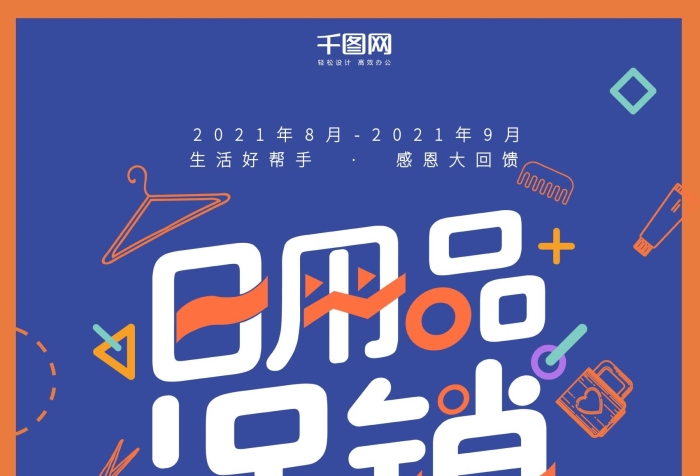海報廚房清洗劑告別污漬微商
