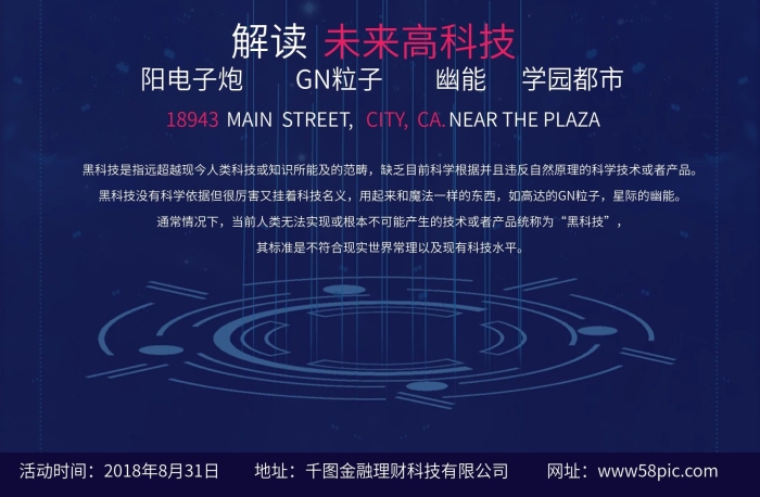 黑科技解讀區(qū)快鏈技術(shù)大咖海報(bào)設(shè)計(jì)

