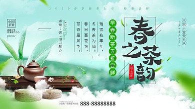 田園風春茶上市茶葉促銷攝影圖展板