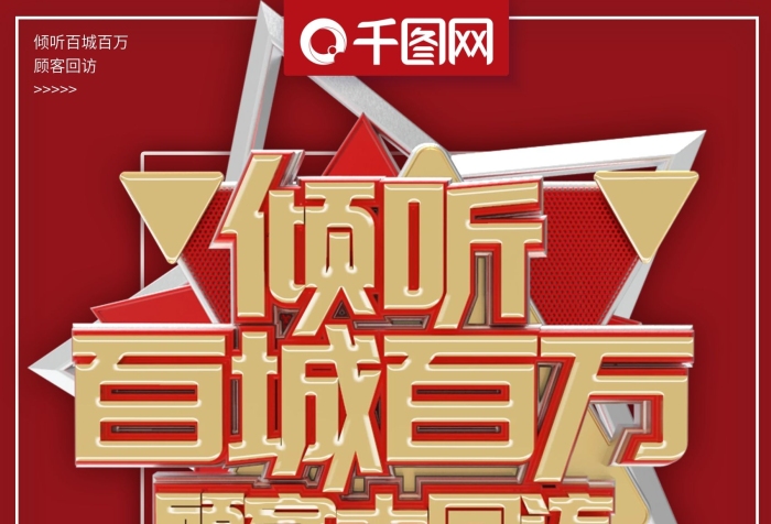 節(jié)日顧客紅星美凱龍宣傳海報
