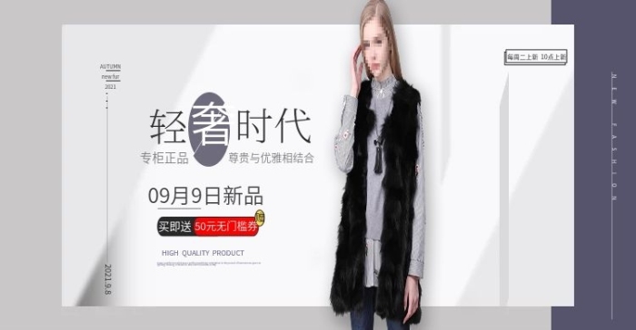 時代專柜正品皮草首頁輪播全屏海報
