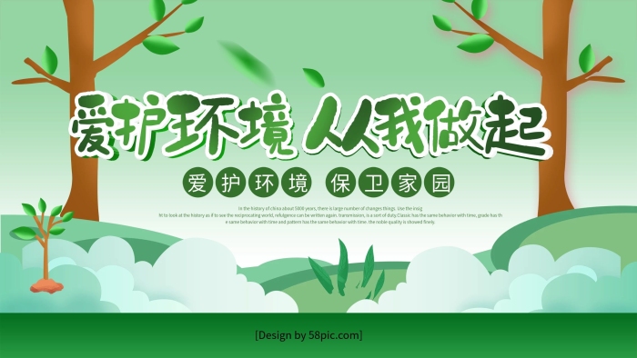 愛護環(huán)境愛護環(huán)境善行義舉四德榜
