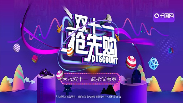 c4d雙十一搶先購展板